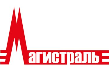 Магистраль — системы безопасности и автоматики